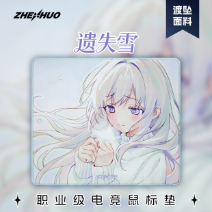 电竞游戏无畏契约三角洲臻火渡臻火坠鼠标垫 臻火×冰雪节限定