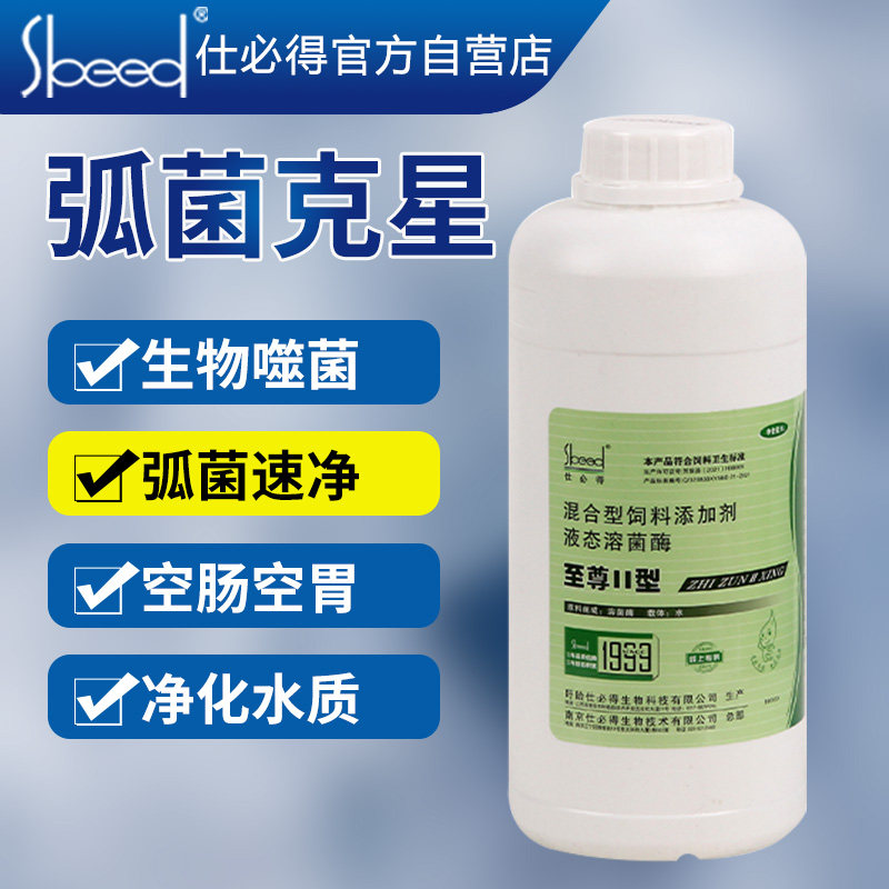 至尊Ⅱ型蛭弧菌克星整箱生物噬菌安全弧菌速净保护虾蟹肠胃