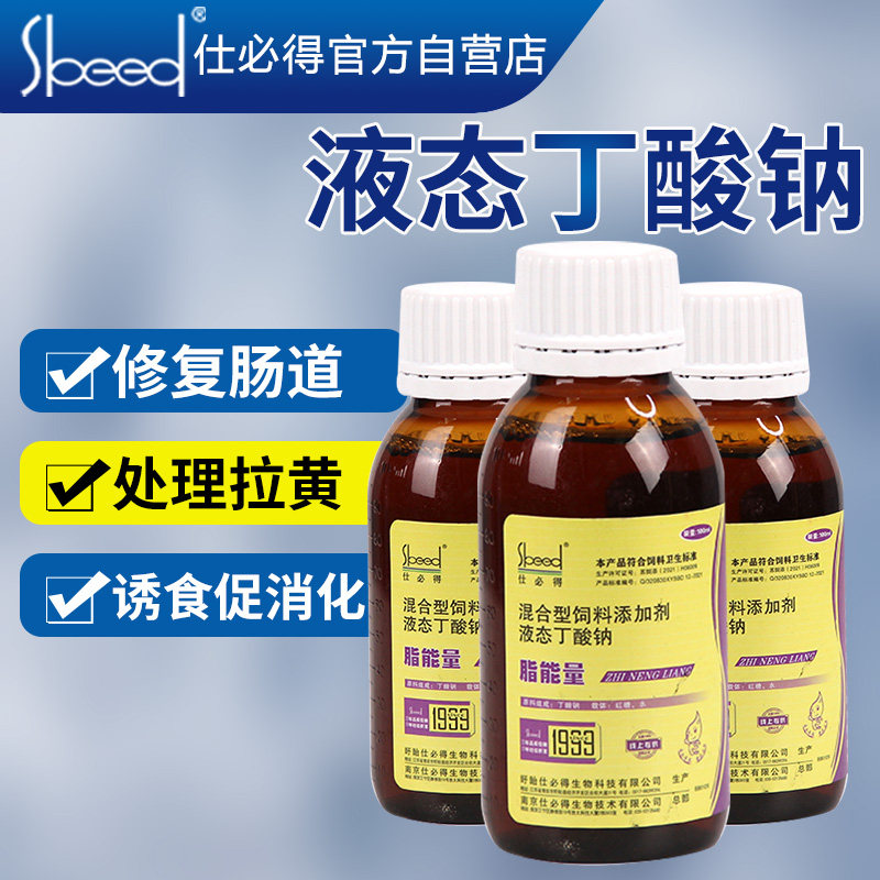 丁酸钠液体水产养殖鱼虾蟹肠道卫士改善肠炎避免拉黄对虾白便肠炎