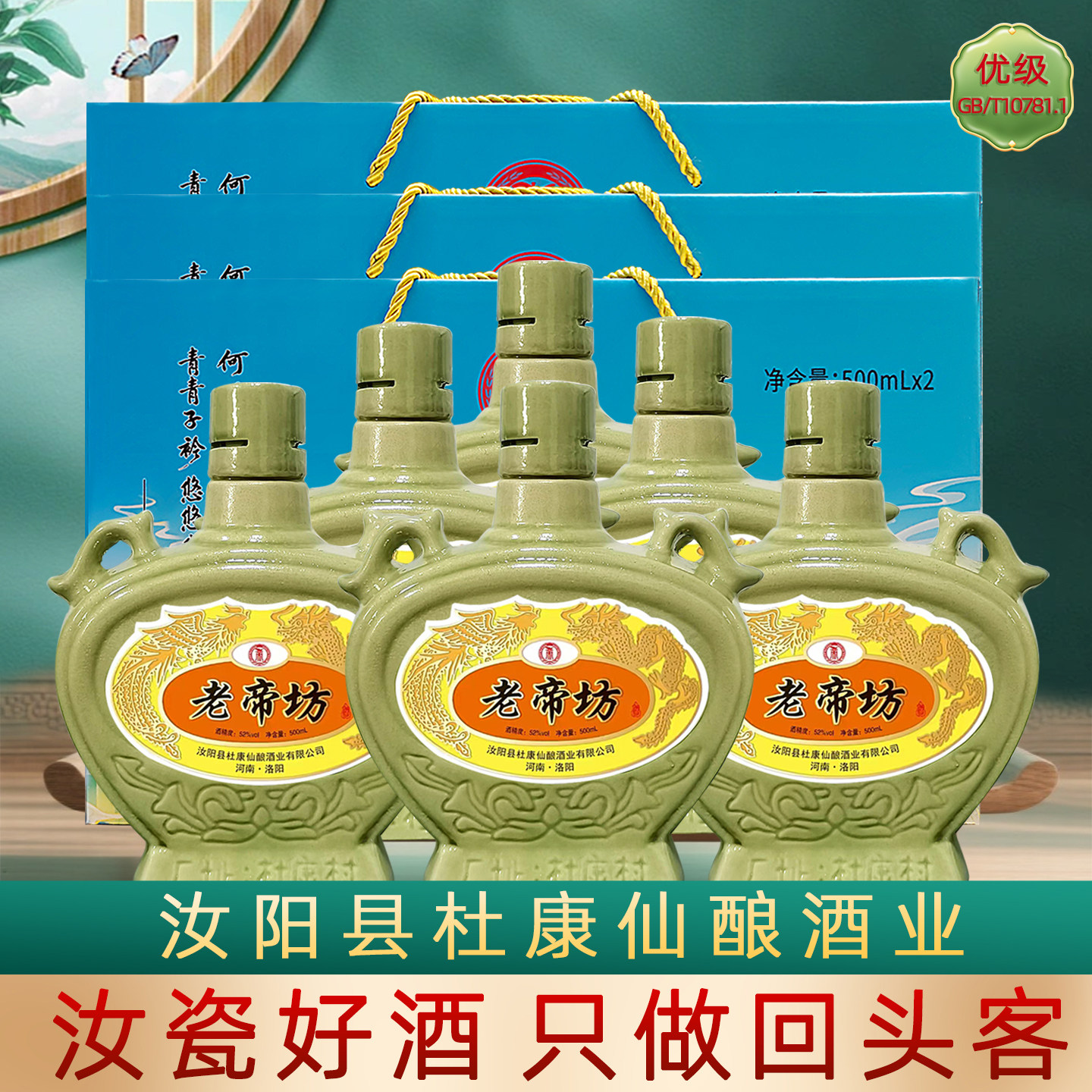 河南白酒整箱6瓶礼盒装杜康村老酒52度浓香型白酒陈年老酒纯粮食