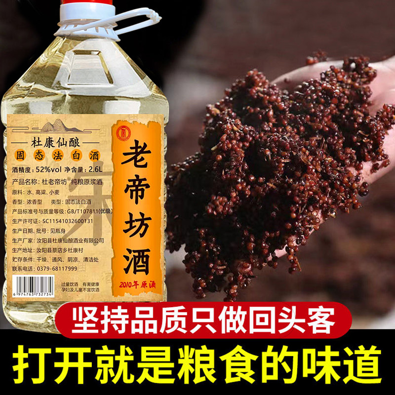河南散装纯粮食白酒杜康仙酿原浆老酒52度浓香型桶装酒陈年老基酒