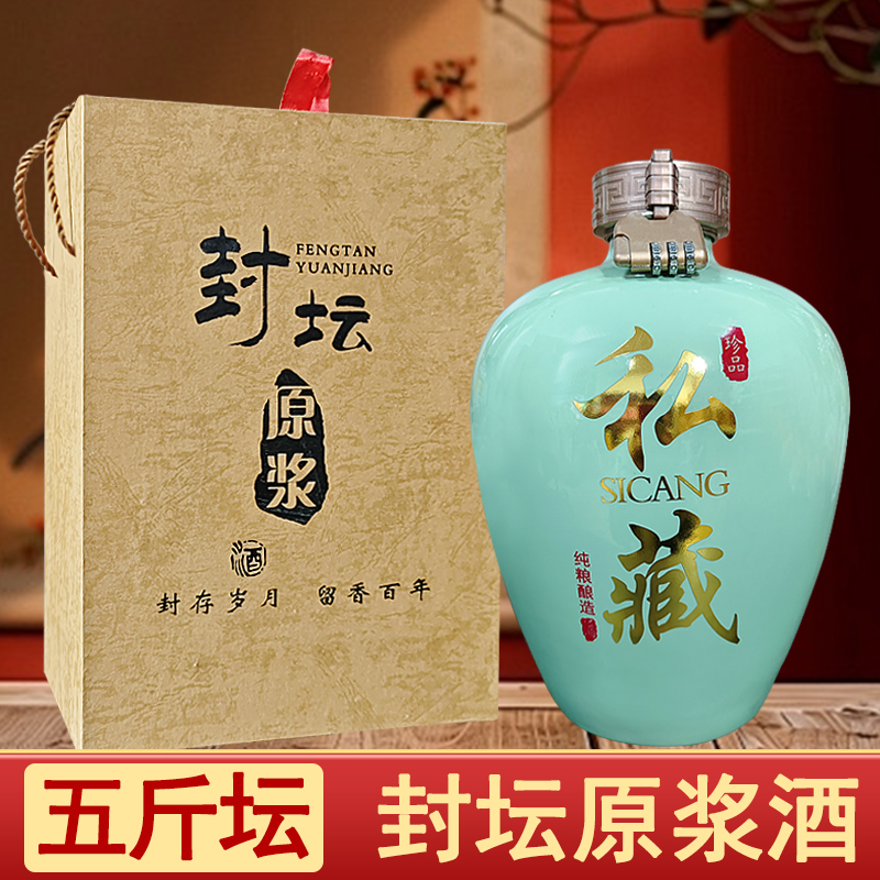 5斤青瓷封坛原浆酒礼盒装