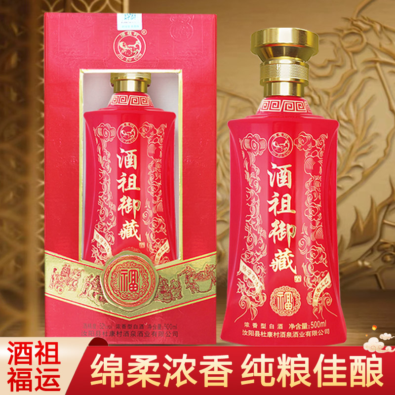 汝阳杜康村酒祖御藏婚宴礼品白酒