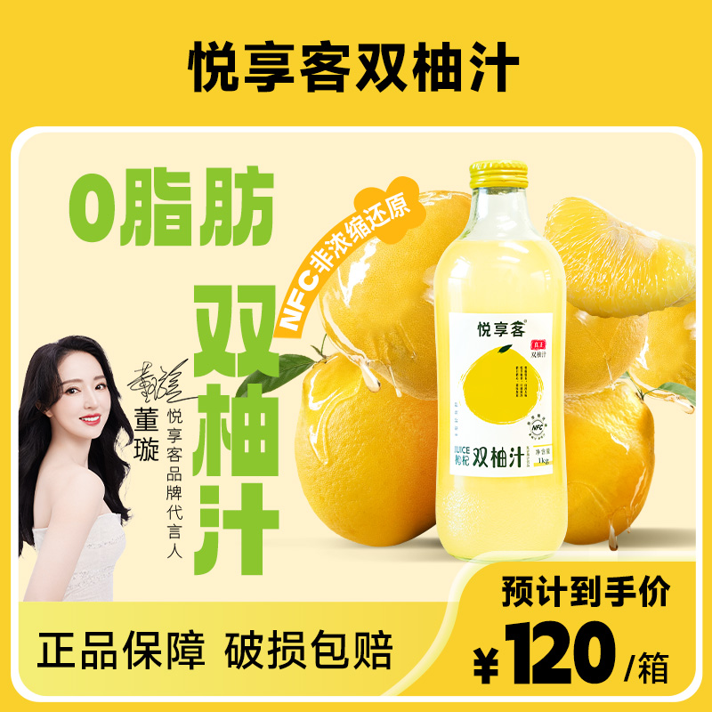 悦享客双柚汁胡柚香柚夏天清爽解腻饮料NFC鲜榨柚子果汁1kg*6大瓶