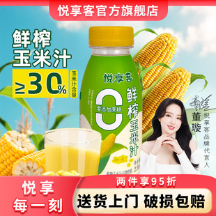 悦享客鲜榨玉米汁谷物早餐营养代餐230g*8瓶