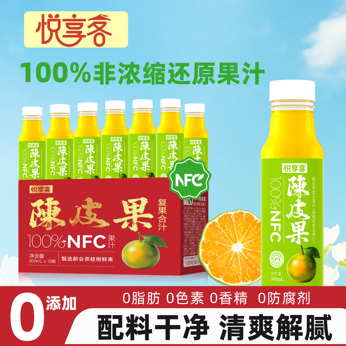 悦享客陈皮果汁300g*10瓶 19.9元 - 折送网