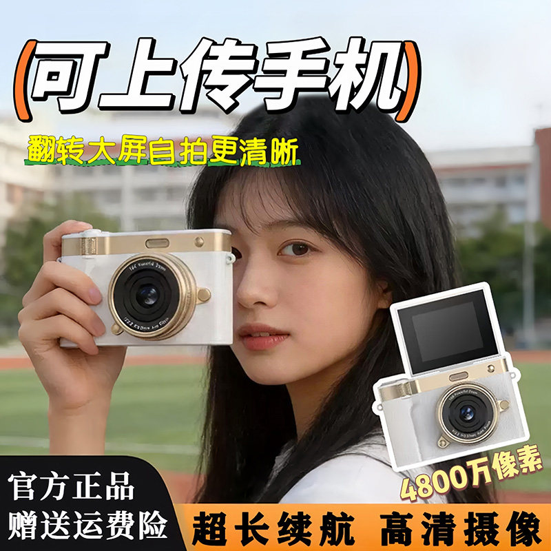 ccd数码照相机学生党高清翻转屏旅游可传手机入门女生礼物送闺蜜图片