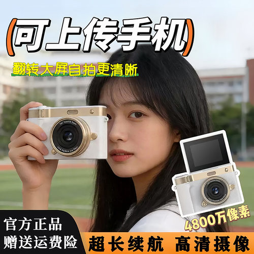 ccd数码照相机学生党高清翻转屏旅游可传手机入门女生礼物送闺蜜