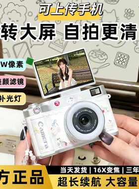 翻转屏数码相机学生党高清旅游美颜校园可传手机女礼物ccd照相机