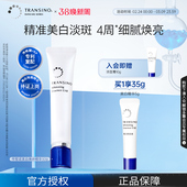 TRANSINO 紧致抗皱 传皙诺美白淡斑精华液传明酸舒缓修护补水保湿