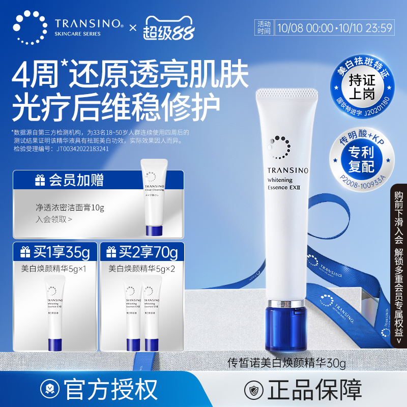 日本进口传皙诺传明酸美白精华
