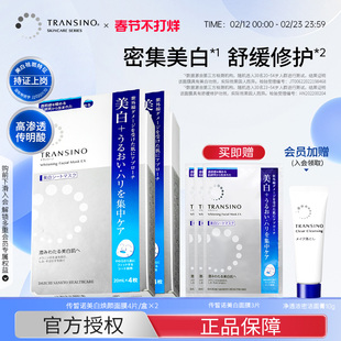 【2盒】TRANSINO传皙诺美白补水面膜去黄气暗沉传明酸保湿祛斑