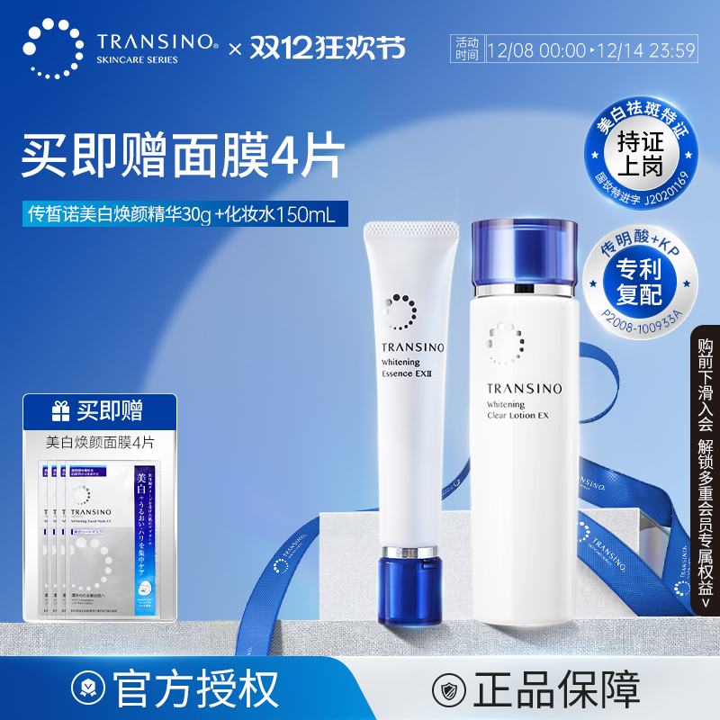 传皙诺美白祛斑补水保湿化妆水