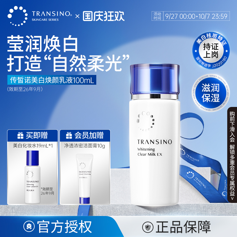 传皙诺美白乳液清爽保湿滋润
