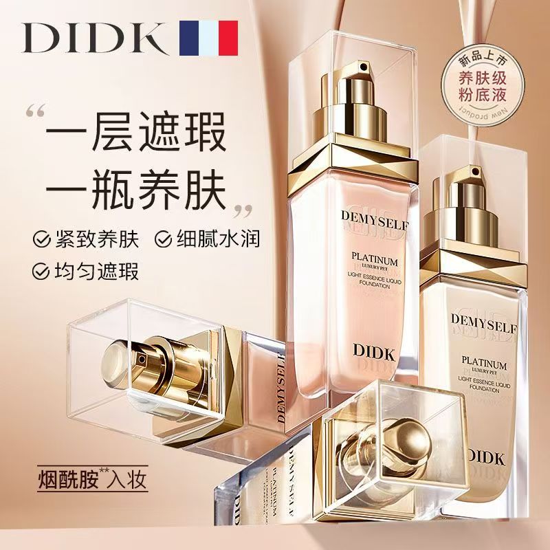 DIDK白金奢宠光璨精华粉底液遮瑕