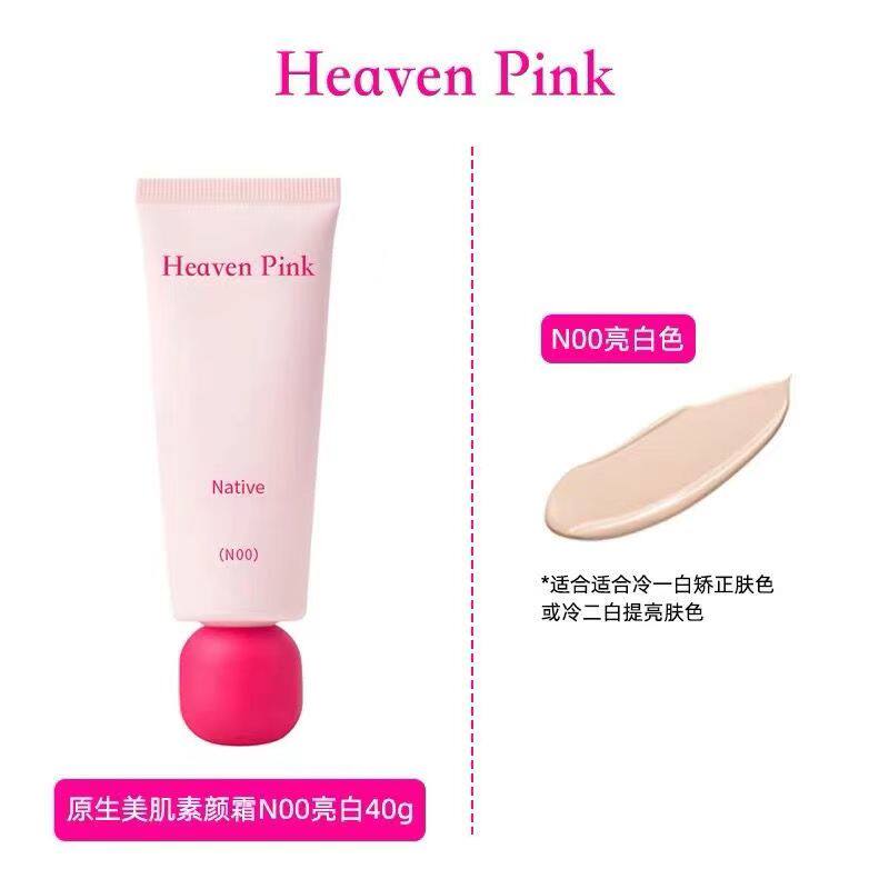 【heavenpink】素颜霜有色面霜