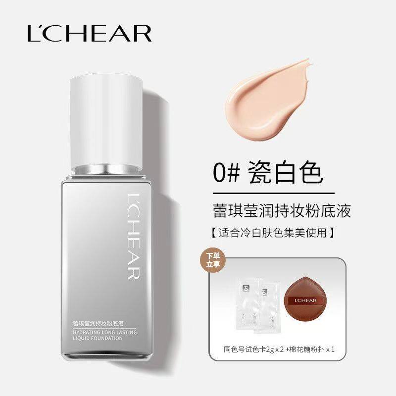 蕾琪白金遮瑕粉底液清透持妆无暇