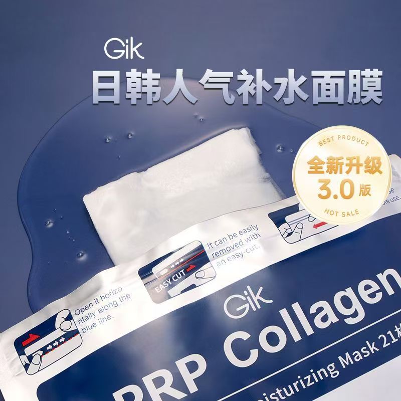 Gik胶原蛋白面膜5分钟急速补水