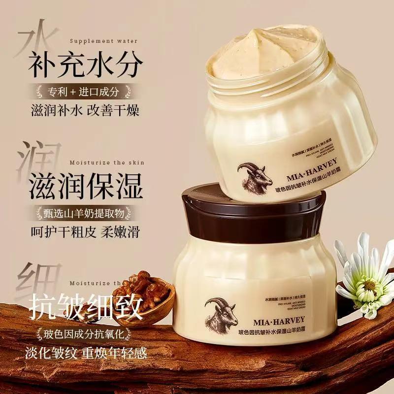 MIA.HARVEY玻色因保湿山羊奶霜
