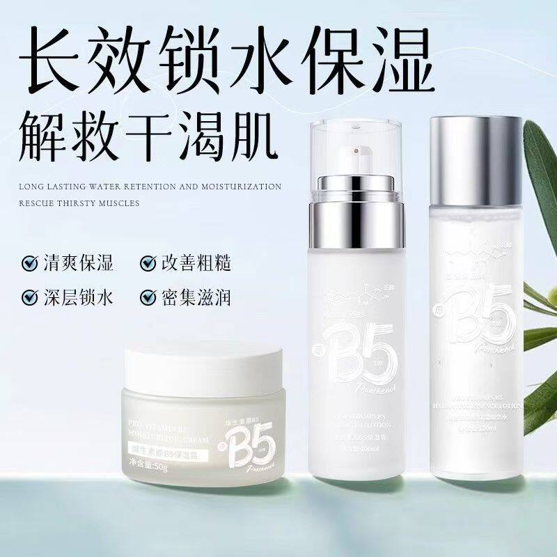Lancerking维生素B5精华水乳霜
