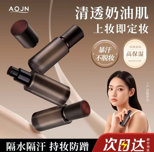 AOJN玻色因空气持妆粉底液细腻