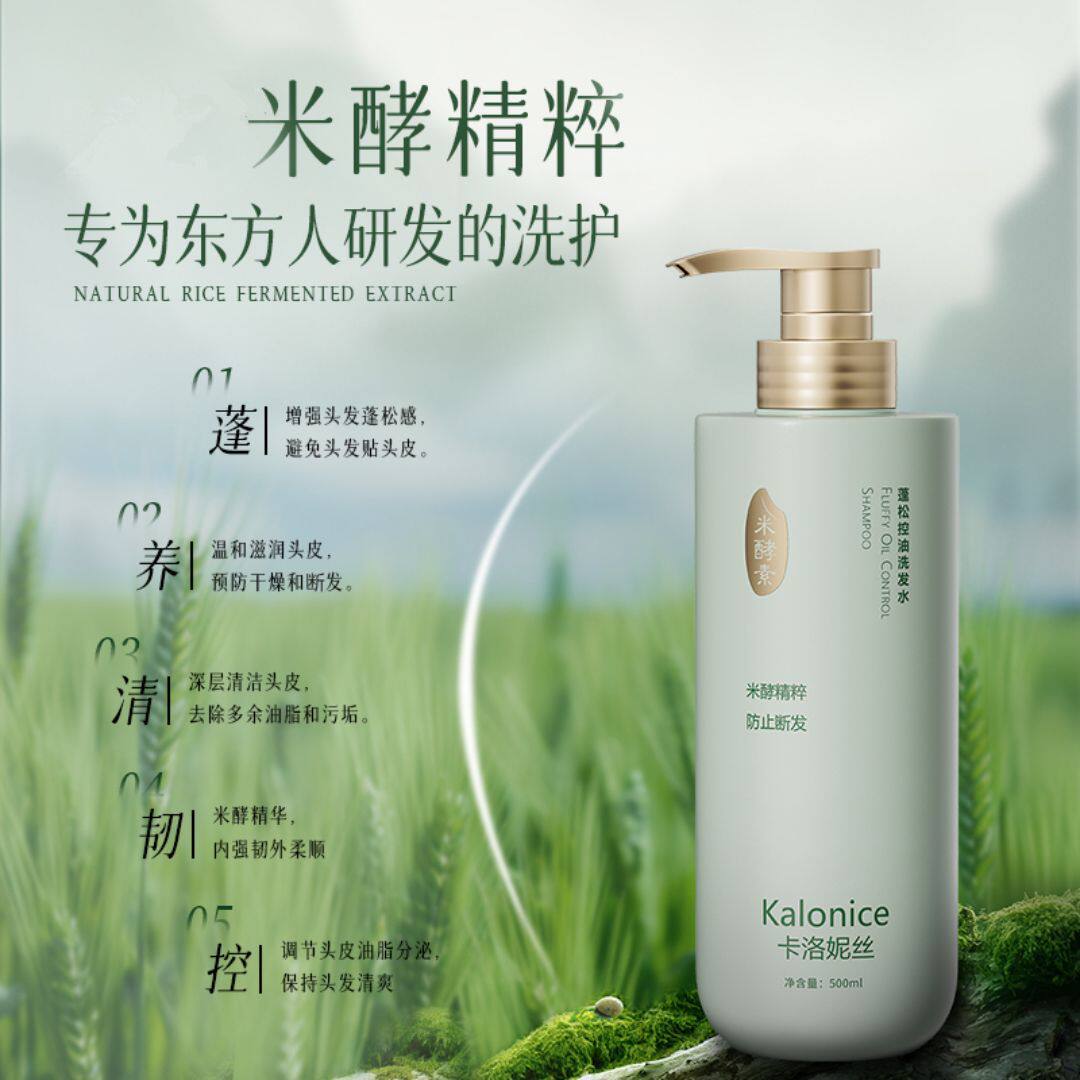 卡洛尼丝蓬松控油洗发水米酵素
