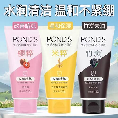 旁氏米粹氨基酸洗面奶控油滋润
