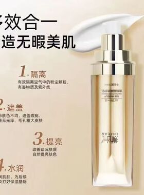 【SHIYUN】狮允素颜隔离防护妆前乳保湿水润自然服帖提亮肤色正品