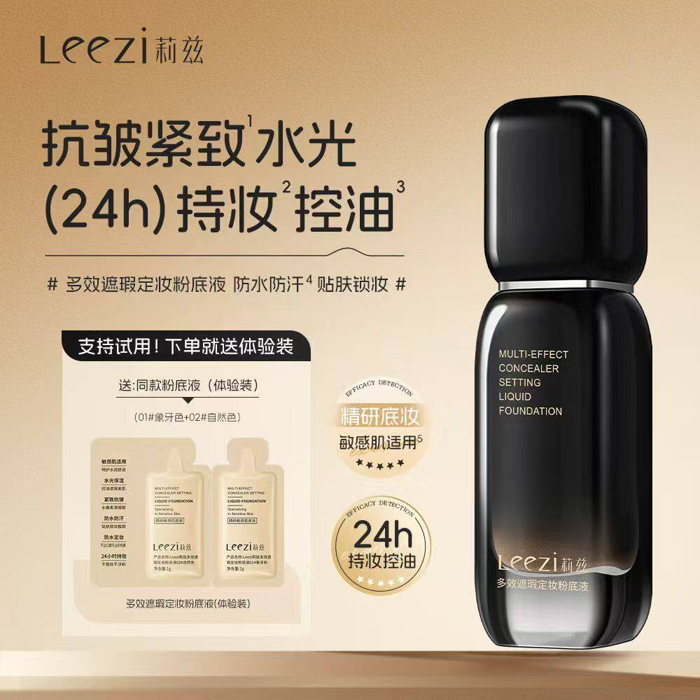 【Leezi】莉兹小黑瓶多效粉底液