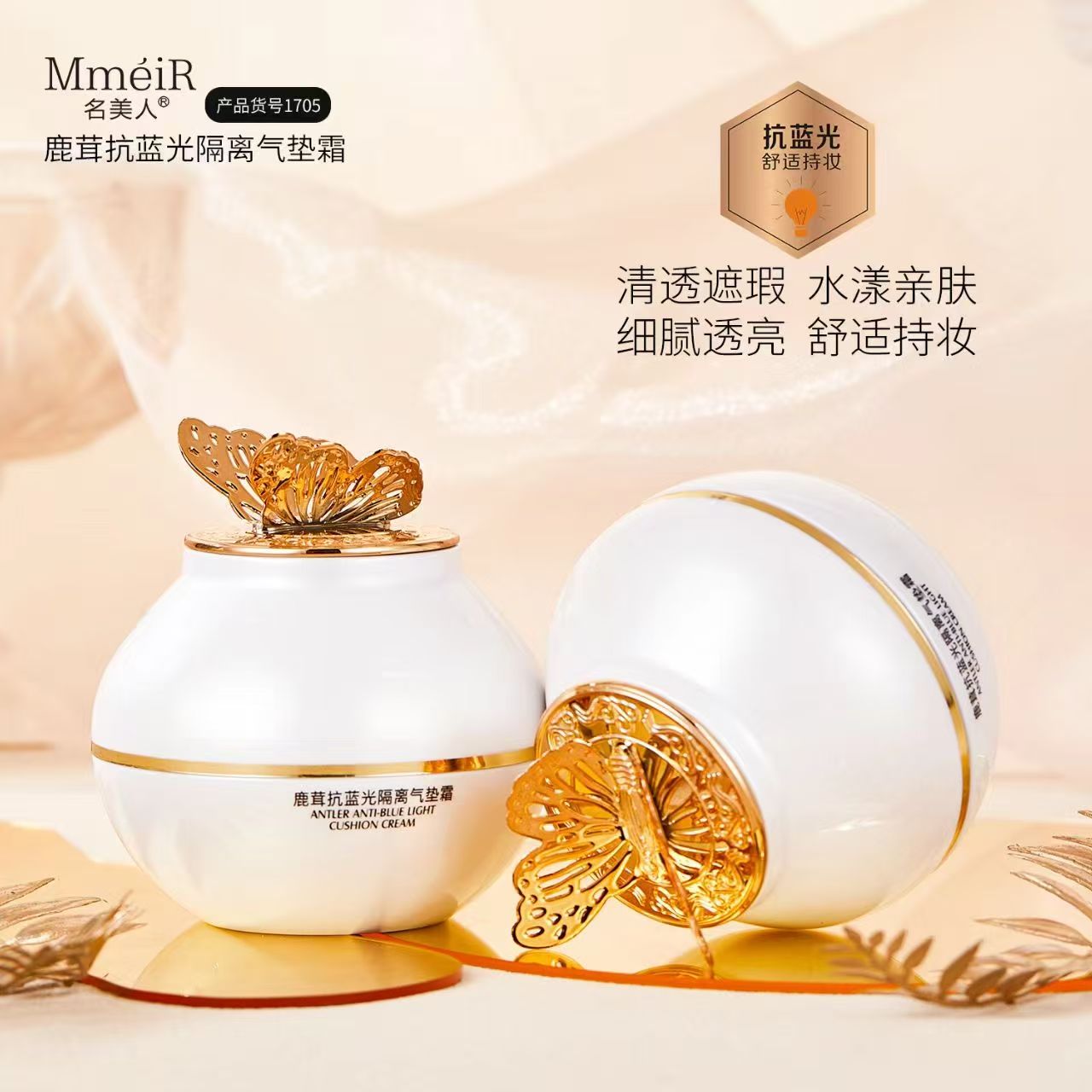 名美人鹿茸抗蓝光隔离气垫BB霜