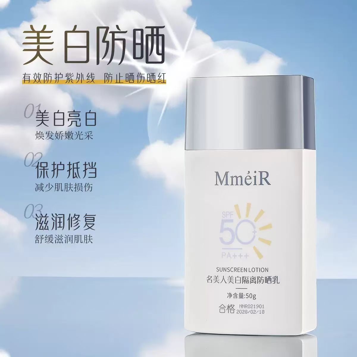 名美人】美白隔离防晒乳水润轻薄图片