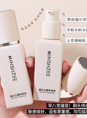 【茗希芝】持妆粉底液水润保湿