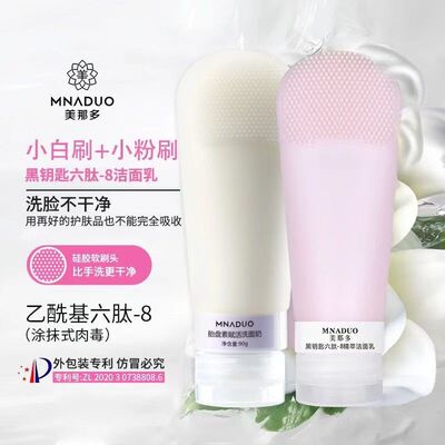 美娜多胎盘素赋活洗面奶温和除螨