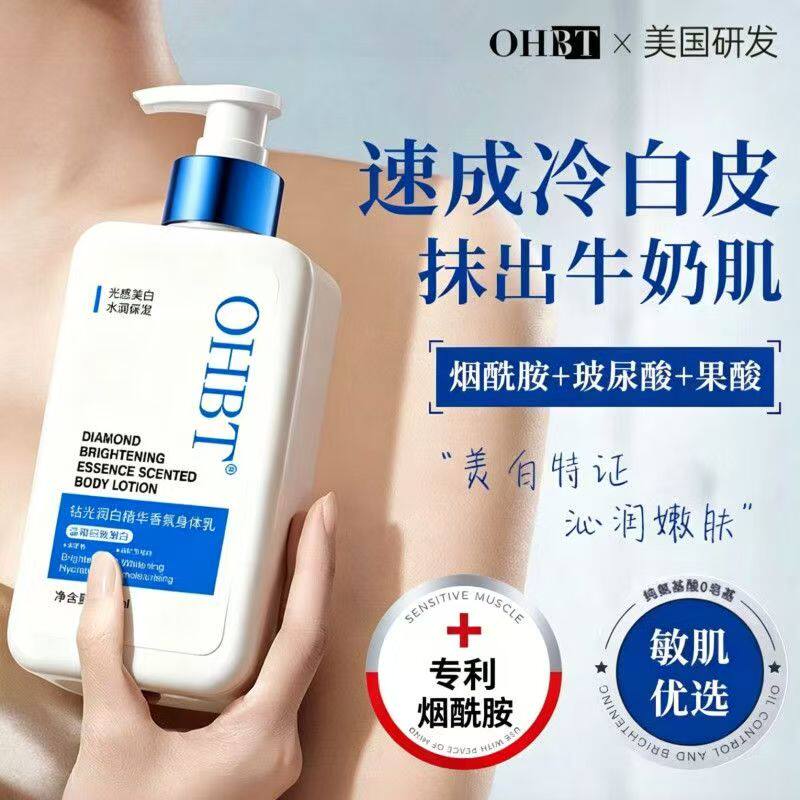 【OHBT】美白身体乳补水保湿香体