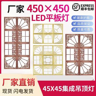 。集成吊顶灯450x450客厅铝扣板拼45x45灯面板嵌入式led平板灯花