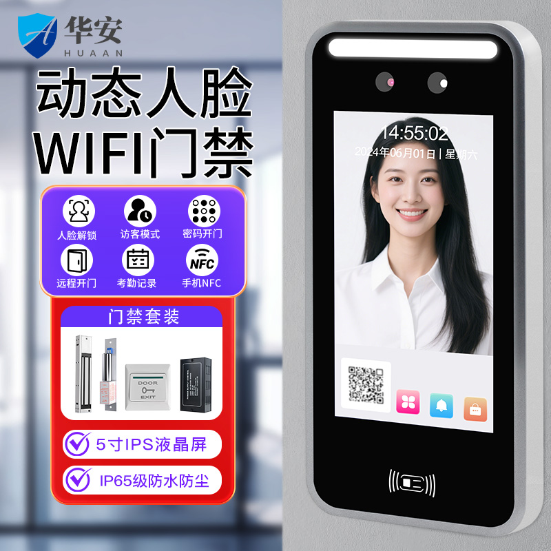 WiFi联网防水指纹密码刷脸开锁