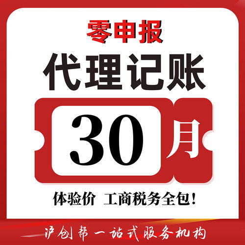 上海代理记账公司记账报税申报注册营业执照办理个体工商户代账