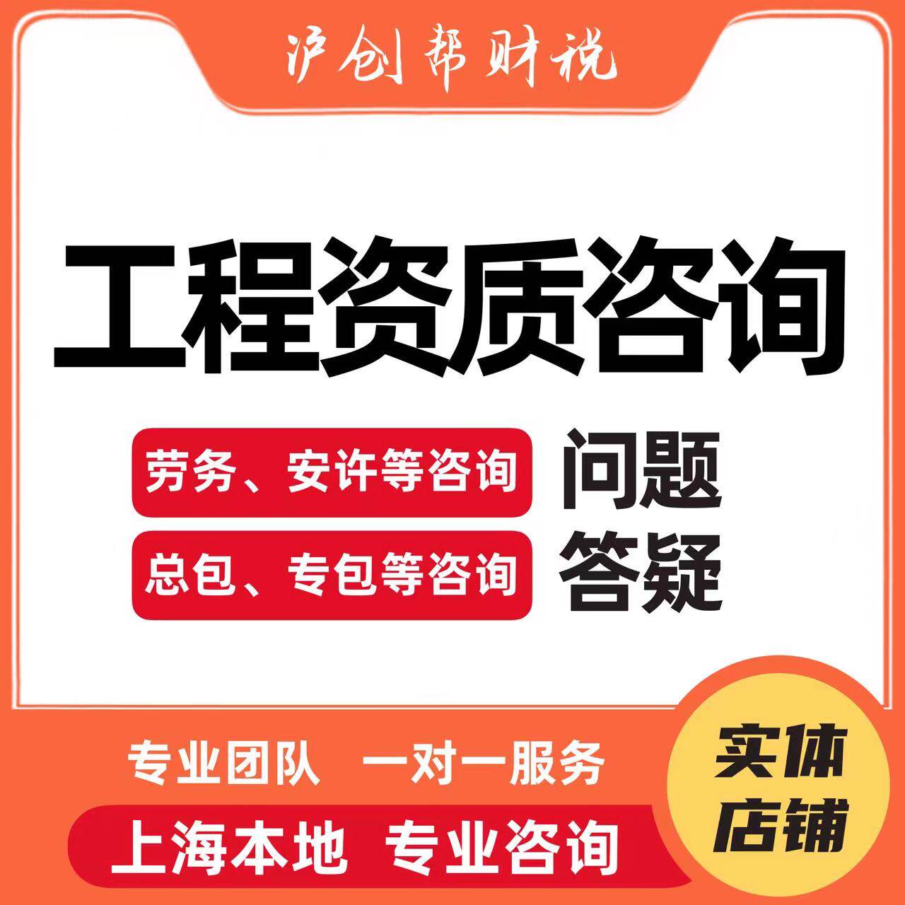 上海建筑资质装修施工劳务消防工程环境设计申报房建公司注册转让