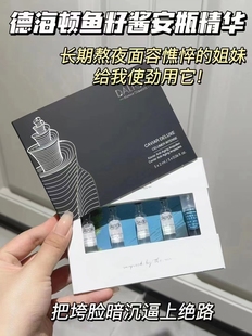 德海顿daltonSEA安瓶Q10鱼子酱安瓶焕颜肌活浓缩精华修护面霜面膜