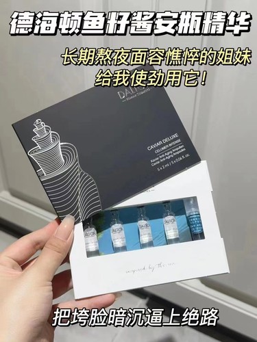 德海顿焕颜肌活浓缩精华SEA安瓶