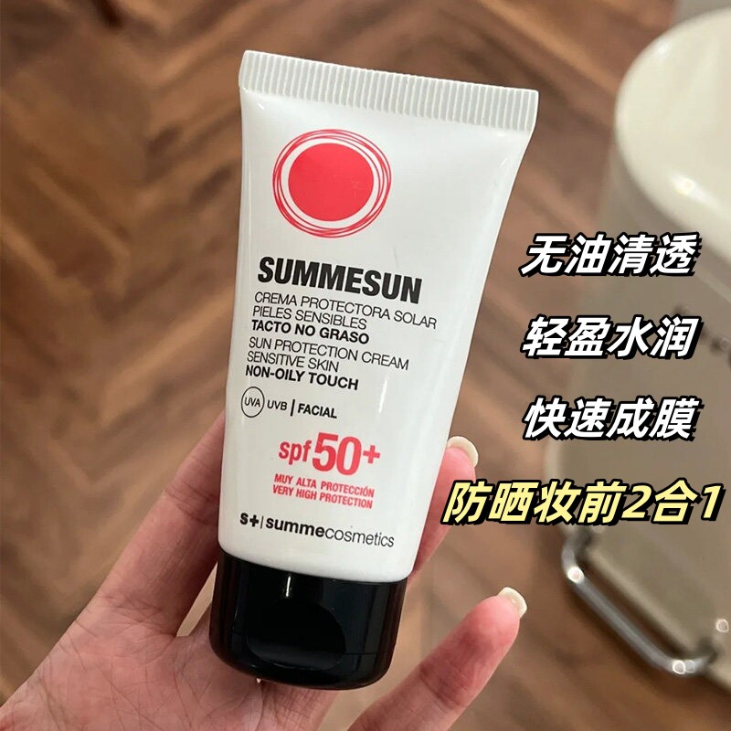 S+SUMMECOSMETICS清透水润防晒霜