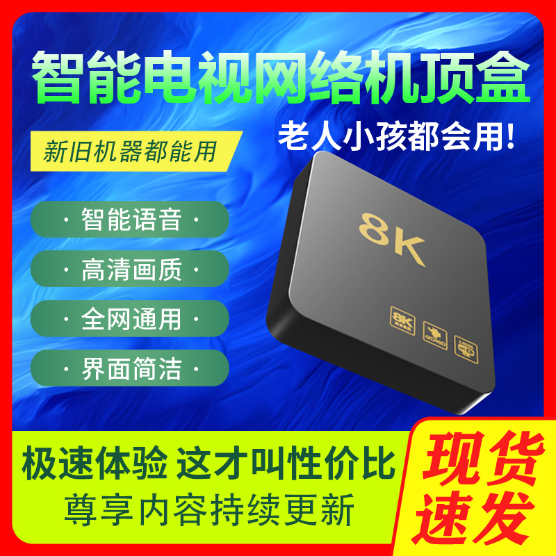 高清数字网络机顶盒5G双频家用4K高清通用手机投屏魔盒电视盒子