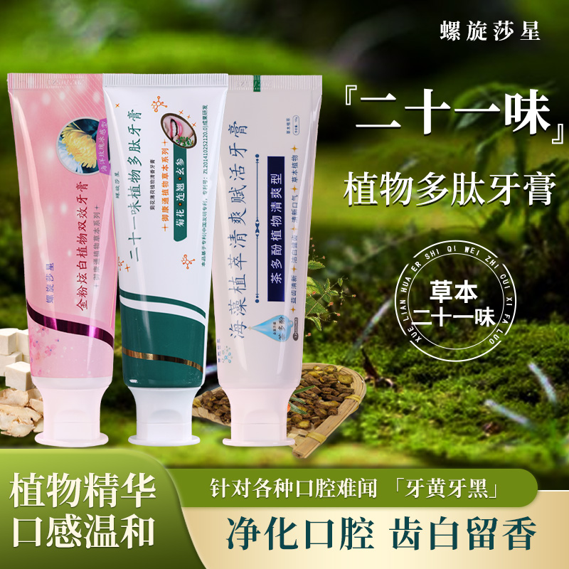 【医科院专研】牙结石专用牙膏