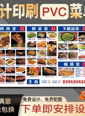 菜单菜牌烧烤防水餐牌价目表pvc设计制作饭店菜谱过塑展牌定制