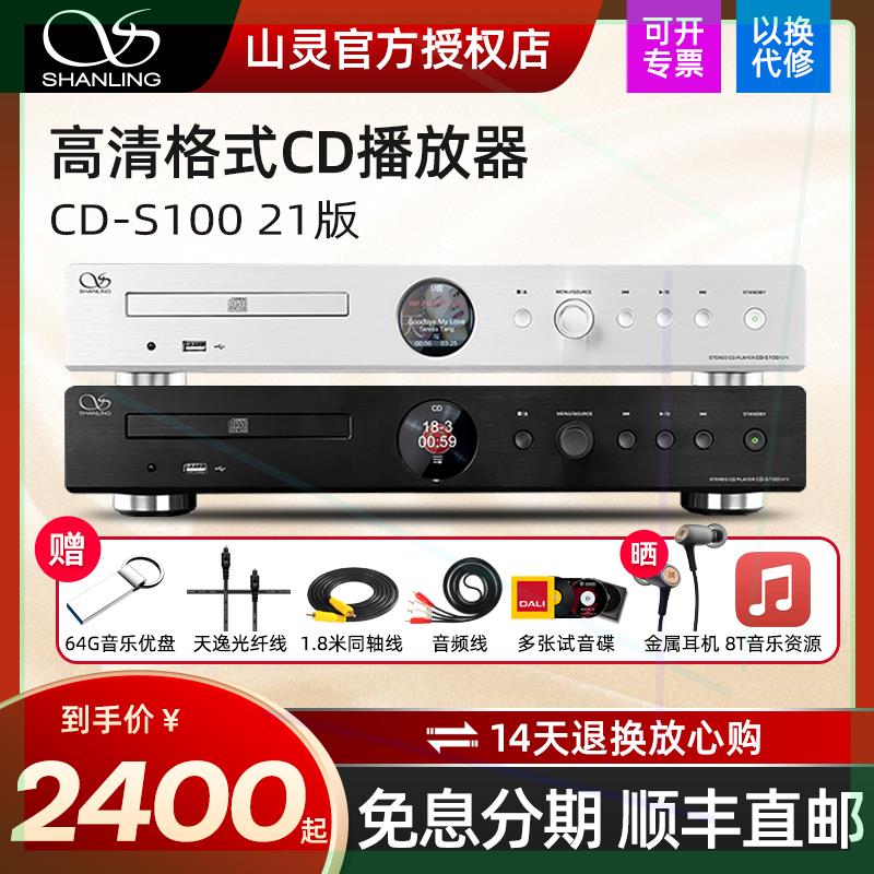 CD-S100 cd机播放机碟片光盘一体机专辑发烧播放器hifi无损