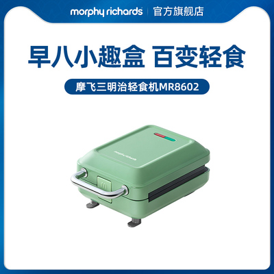 摩飞三明治轻食机MR8602