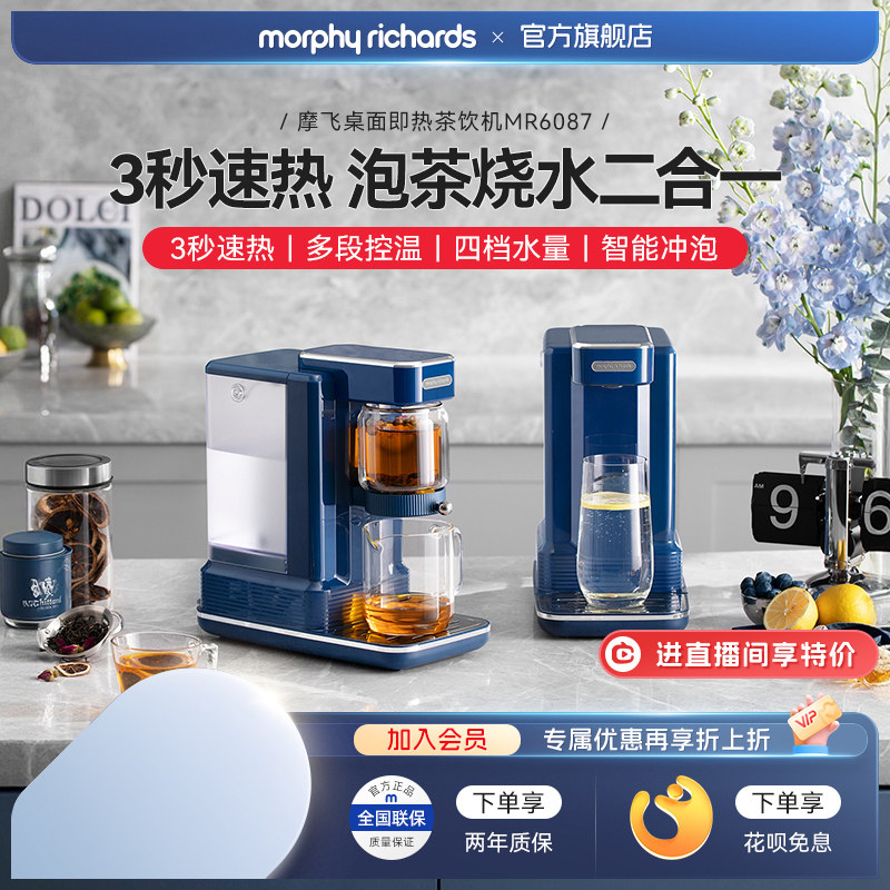 摩飞即热式饮水机桌面台式小型家用净饮即饮机直饮泡煮茶器茶饮机