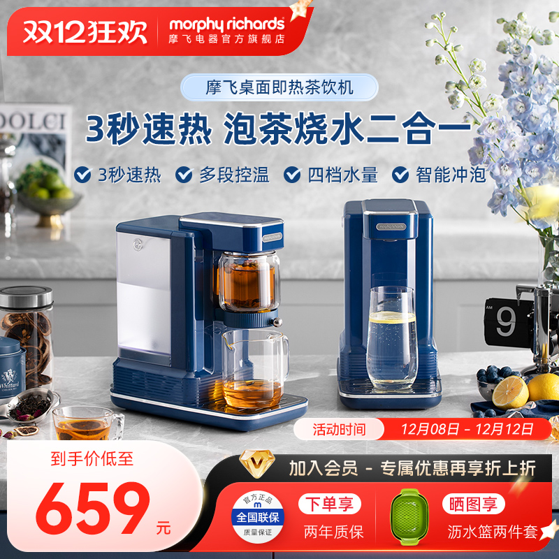 摩飞即热式茶饮机桌面泡茶家用