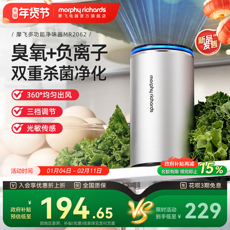 摩飞冰箱除味器多功能臭氧负离子杀菌消毒除臭神器冰箱净化器保鲜