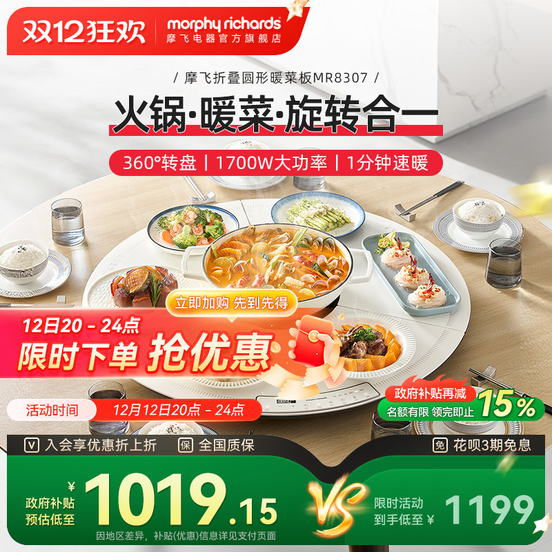 摩飞圆形可折叠暖菜板可烹饪